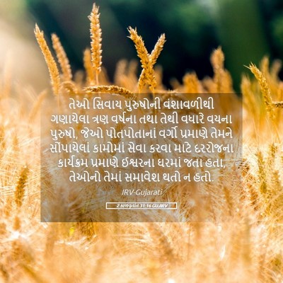 Picture 05 - 2 કાળવૃતાંત 31:16 GUJIRV - તેઓ સિવાય - Bible Verse Picture