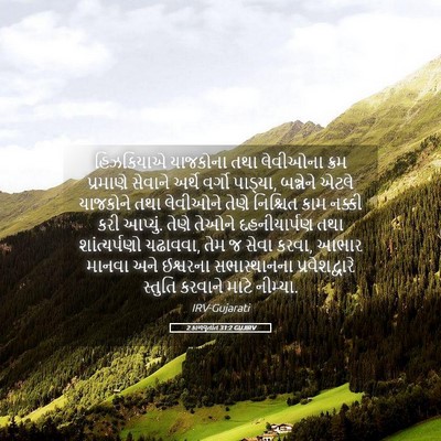 Picture 05 - 2 કાળવૃતાંત 31:2 GUJIRV - હિઝકિયાએ યાજકોના - Bible Verse Picture