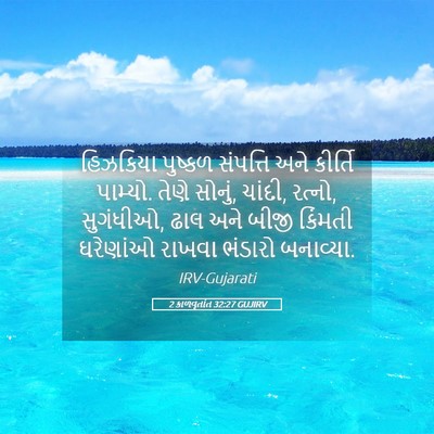 Picture 05 - 2 કાળવૃતાંત 32:27 GUJIRV - હિઝકિયા પુષ્કળ - Bible Verse Picture