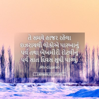 Picture 05 - 2 કાળવૃતાંત 35:17 GUJIRV - તે સમયે હાજર રહેલા - Bible Verse Picture