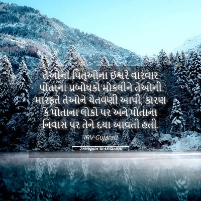 Picture 05 - 2 કાળવૃતાંત 36:15 GUJIRV - તેઓના પિતૃઓના - Bible Verse Picture
