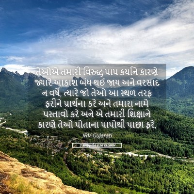 Picture 05 - 2 કાળવૃતાંત 6:26 GUJIRV - તેઓએ તમારી - Bible Verse Picture