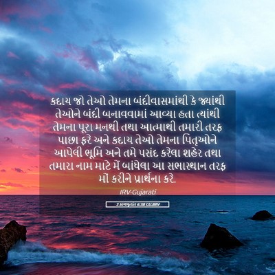 Picture 05 - 2 કાળવૃતાંત 6:38 GUJIRV - કદાચ જો તેઓ તેમના - Bible Verse Picture