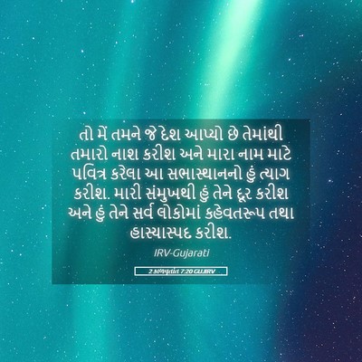 Picture 05 - 2 કાળવૃતાંત 7:20 GUJIRV - તો મેં તમને જે દેશ - Bible Verse Picture