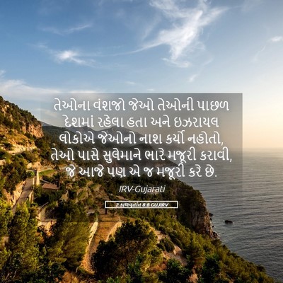 Picture 05 - 2 કાળવૃતાંત 8:8 GUJIRV - તેઓના વંશજો જેઓ - Bible Verse Picture