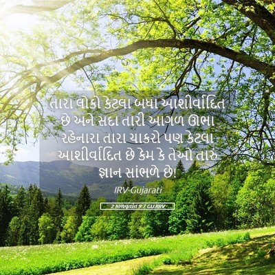 Picture 05 - 2 કાળવૃતાંત 9:7 GUJIRV - તારા લોકો કેટલા - Bible Verse Picture