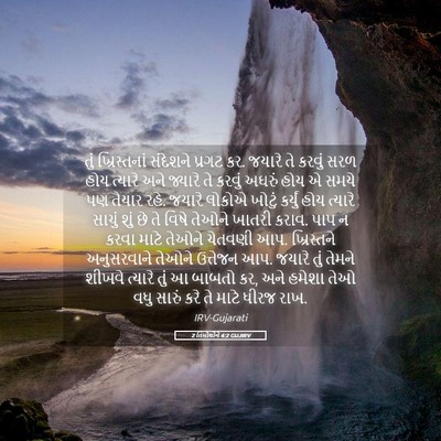 Picture 05 - 2 તિમોથીને 4:2 GUJIRV - તું ખ્રિસ્તનાં - Bible Verse Picture
