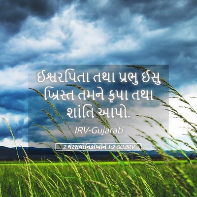 Picture 05 - 2 થેસ્સલોનિકીઓને 1:2 GUJIRV - ઈશ્વરપિતા તથા - Bible Verse Picture
