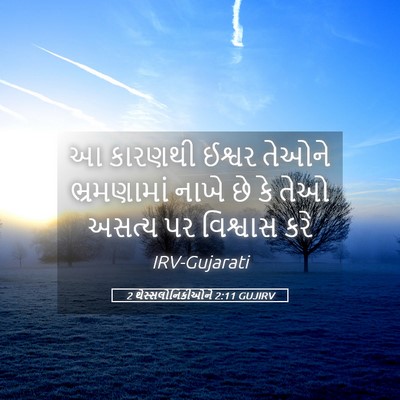 Picture 05 - 2 થેસ્સલોનિકીઓને 2:11 GUJIRV - આ કારણથી ઈશ્વર - Bible Verse Picture