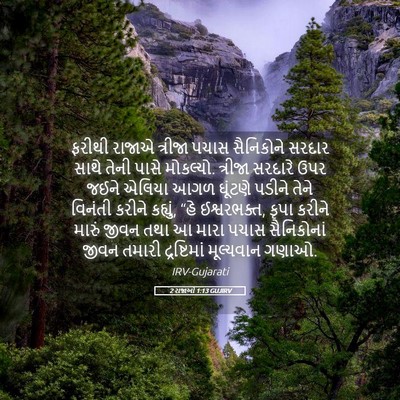 Picture 05 - 2 રાજાઓ 1:13 GUJIRV - ફરીથી રાજાએ - Bible Verse Picture