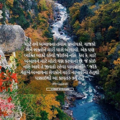 Picture 05 - 2 રાજાઓ 10:19 GUJIRV - માટે હવે બઆલના - Bible Verse Picture