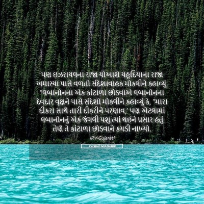 Picture 05 - 2 રાજાઓ 14:9 GUJIRV - પણ ઇઝરાયલના રાજા - Bible Verse Picture