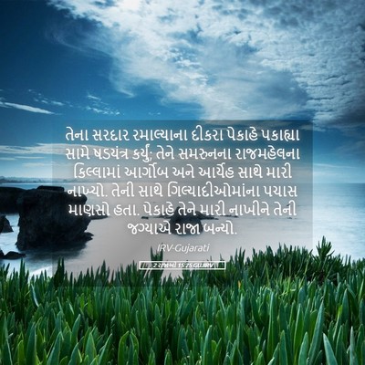 Picture 05 - 2 રાજાઓ 15:25 GUJIRV - તેના સરદાર - Bible Verse Picture