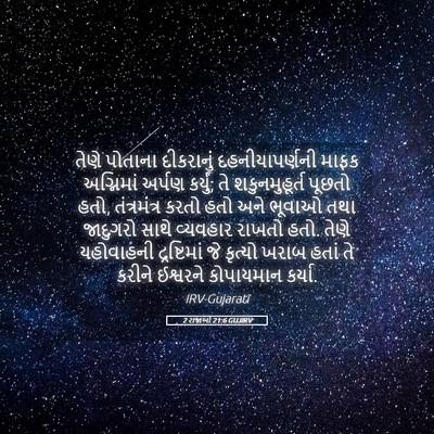Picture 05 - 2 રાજાઓ 21:6 GUJIRV - તેણે પોતાના - Bible Verse Picture