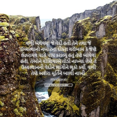 Picture 05 - 2 રાજાઓ 23:15 GUJIRV - વળી બેથેલમાં જે - Bible Verse Picture