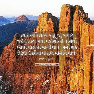 Picture 05 - 2 રાજાઓ 4:3 GUJIRV - ત્યારે એલિશાએ - Bible Verse Picture