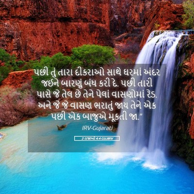 Picture 05 - 2 રાજાઓ 4:4 GUJIRV - પછી તું તારા - Bible Verse Picture