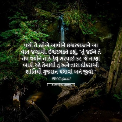 Picture 05 - 2 રાજાઓ 4:7 GUJIRV - પછી તે સ્રીએ આવીને - Bible Verse Picture