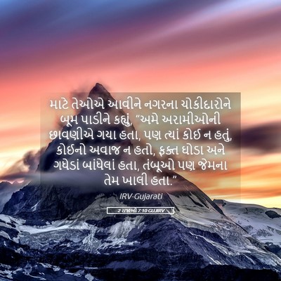 Picture 05 - 2 રાજાઓ 7:10 GUJIRV - માટે તેઓએ આવીને - Bible Verse Picture