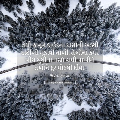 Picture 05 - 2 શમુએલ 10:4 GUJIRV - તેથી હાનૂને - Bible Verse Picture