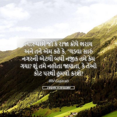 Picture 05 - 2 શમુએલ 11:20 GUJIRV - ત્યાર પછી જો કે - Bible Verse Picture