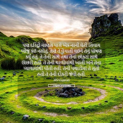 Picture 05 - 2 શમુએલ 12:3 GUJIRV - પણ દરિદ્રી માણસ - Bible Verse Picture