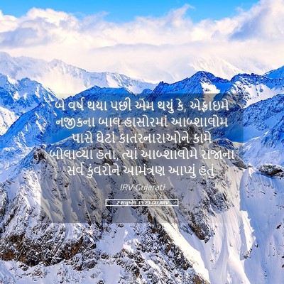 Picture 05 - 2 શમુએલ 13:23 GUJIRV - બે વર્ષ થયા પછી એમ - Bible Verse Picture