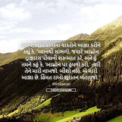 Picture 05 - 2 શમુએલ 13:28 GUJIRV - આબ્શાલોમે પોતાના - Bible Verse Picture