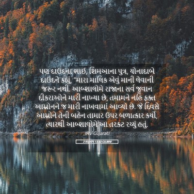 Picture 05 - 2 શમુએલ 13:32 GUJIRV - પણ દાઉદના ભાઈ, - Bible Verse Picture