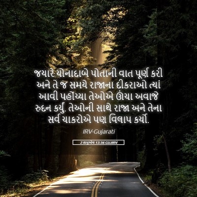 Picture 05 - 2 શમુએલ 13:36 GUJIRV - જયારે યોનાદાબે - Bible Verse Picture