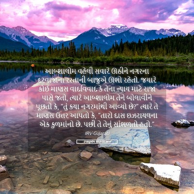 Picture 05 - 2 શમુએલ 15:2 GUJIRV - આબ્શાલોમ વહેલી - Bible Verse Picture
