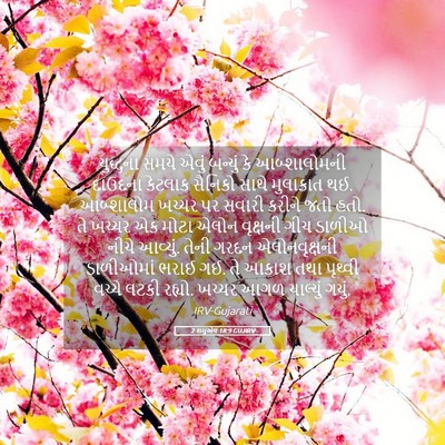 Picture 05 - 2 શમુએલ 18:9 GUJIRV - યુદ્ધના સમયે એવું - Bible Verse Picture