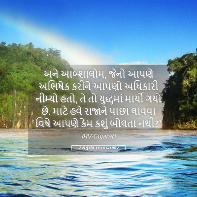 Picture 05 - 2 શમુએલ 19:10 GUJIRV - અને આબ્શાલોમ, જેનો - Bible Verse Picture