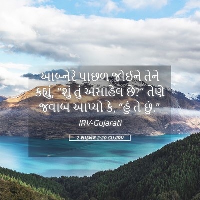 Picture 05 - 2 શમુએલ 2:20 GUJIRV - આબ્નેરે પાછળ - Bible Verse Picture