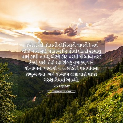 Picture 05 - 2 શમુએલ 20:22 GUJIRV - પછી તે સ્ત્રી - Bible Verse Picture