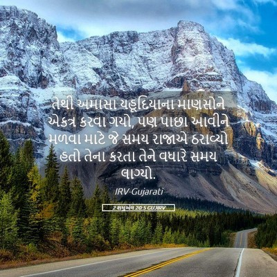 Picture 05 - 2 શમુએલ 20:5 GUJIRV - તેથી અમાસા - Bible Verse Picture
