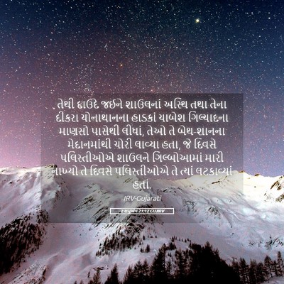 Picture 05 - 2 શમુએલ 21:12 GUJIRV - તેથી દાઉદે જઈને - Bible Verse Picture