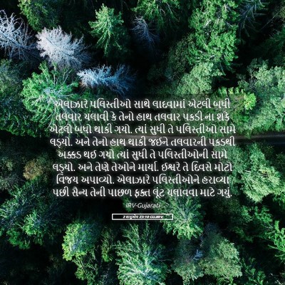 Picture 05 - 2 શમુએલ 23:10 GUJIRV - એલાઝારે પલિસ્તીઓ - Bible Verse Picture