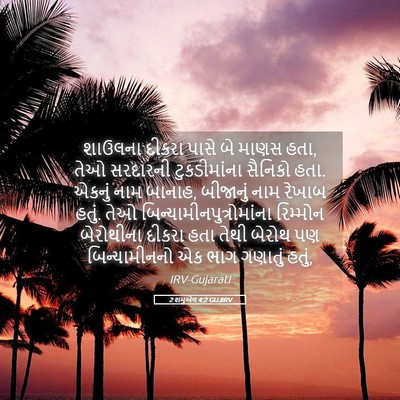 Picture 05 - 2 શમુએલ 4:2 GUJIRV - શાઉલના દીકરા પાસે - Bible Verse Picture