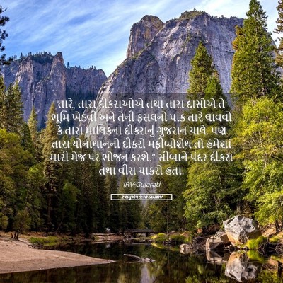 Picture 05 - 2 શમુએલ 9:10 GUJIRV - તારે, તારા દીકરાઓએ - Bible Verse Picture