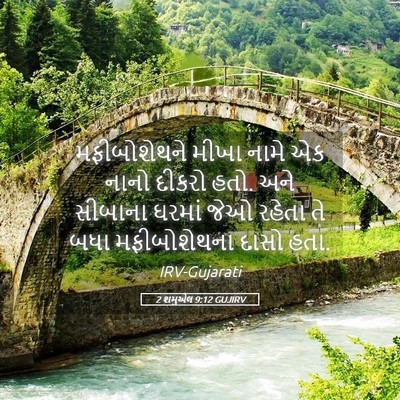 Picture 05 - 2 શમુએલ 9:12 GUJIRV - મફીબોશેથને મીખા - Bible Verse Picture