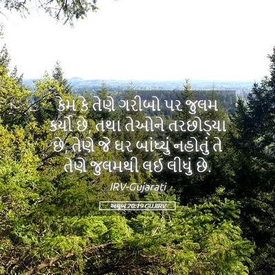 Picture 05 - અયૂબ 20:19 GUJIRV - કેમ કે તેણે ગરીબો - Bible Verse Picture