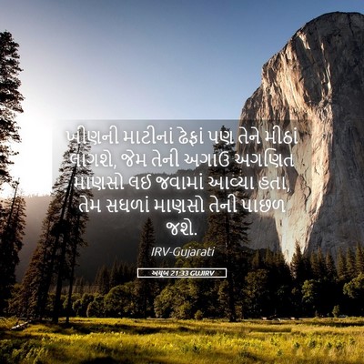 Picture 05 - અયૂબ 21:33 GUJIRV - ખીણની માટીનાં - Bible Verse Picture