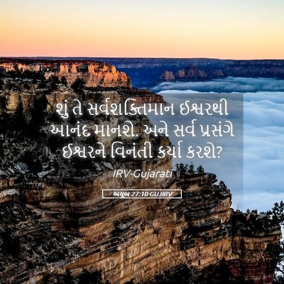 Picture 05 - અયૂબ 27:10 GUJIRV - શું તે - Bible Verse Picture