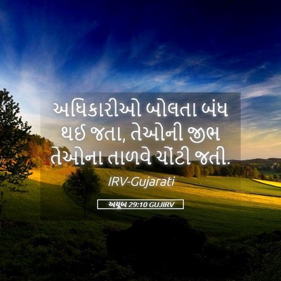 Picture 05 - અયૂબ 29:10 GUJIRV - અધિકારીઓ બોલતા - Bible Verse Picture