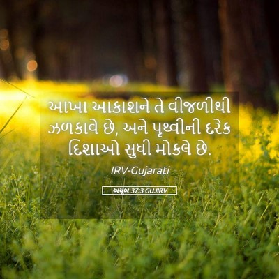 Picture 05 - અયૂબ 37:3 GUJIRV - આખા આકાશને તે - Bible Verse Picture