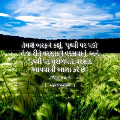 Picture 05 - અયૂબ 37:6 GUJIRV - તેમણે બરફને - Bible Verse Picture