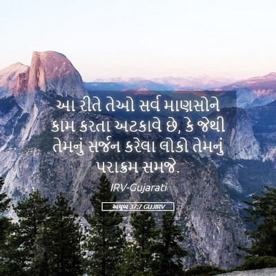 Picture 05 - અયૂબ 37:7 GUJIRV - આ રીતે તેઓ સર્વ - Bible Verse Picture