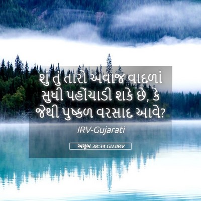 Picture 05 - અયૂબ 38:34 GUJIRV - શું તું તારો અવાજ - Bible Verse Picture