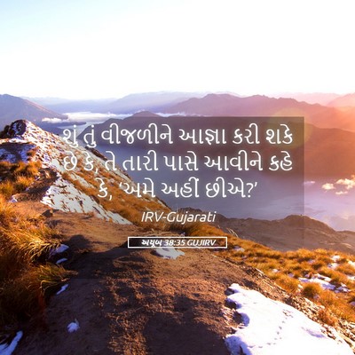 Picture 05 - અયૂબ 38:35 GUJIRV - શું તું વીજળીને - Bible Verse Picture